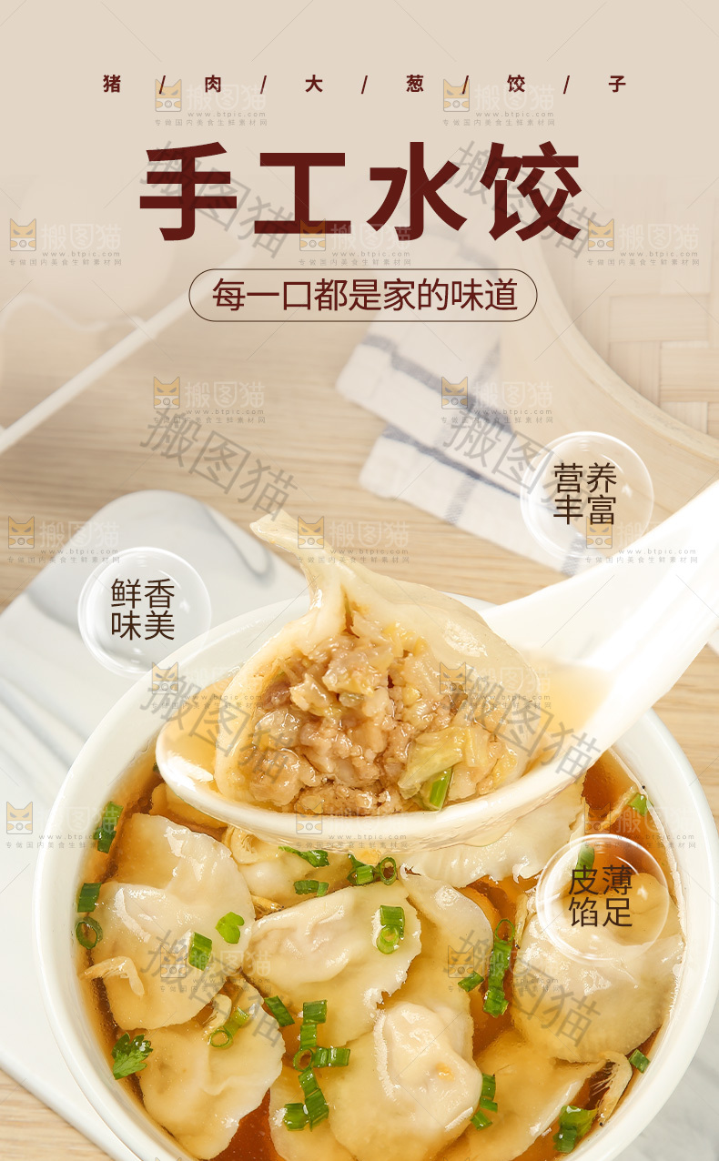 饺子详情页