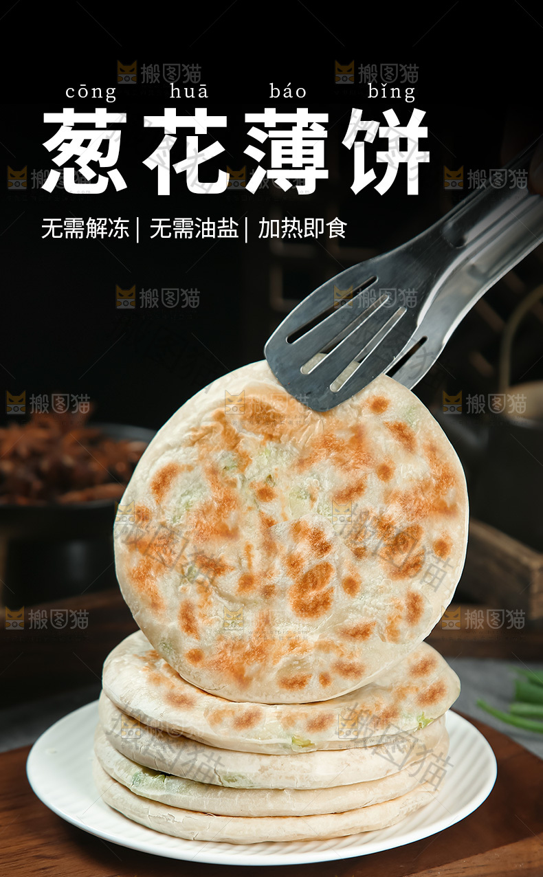 葱油饼详情页