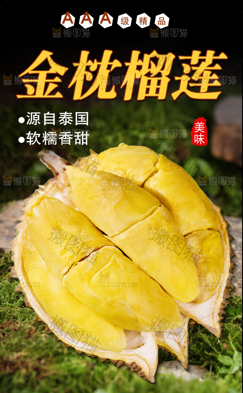 金枕榴莲详情页