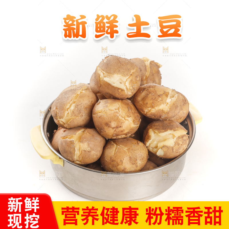 土豆
