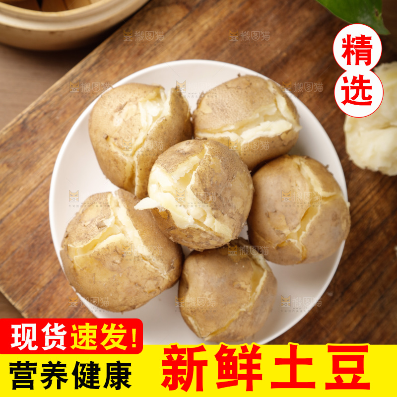 土豆