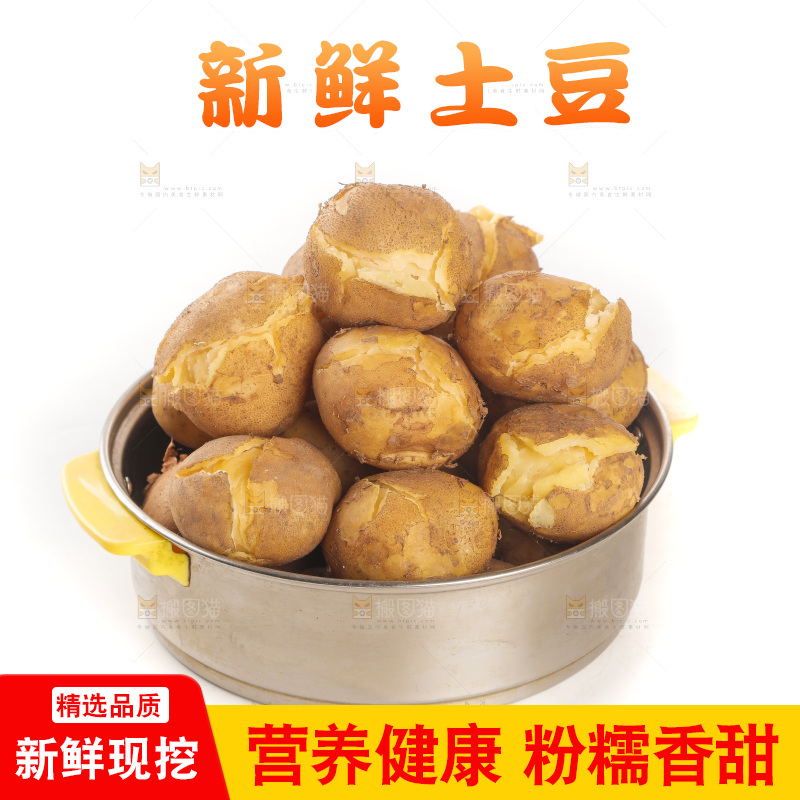 土豆