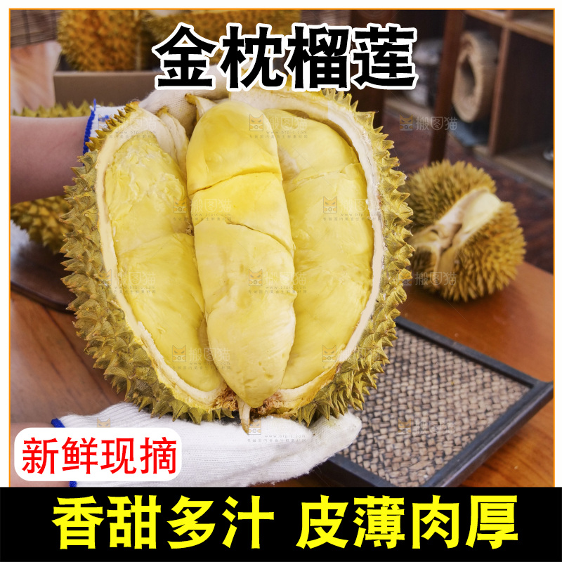 金枕榴莲