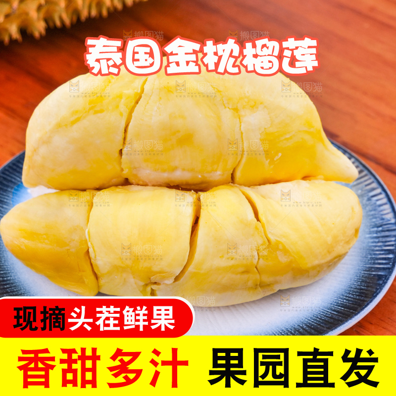 金枕榴莲