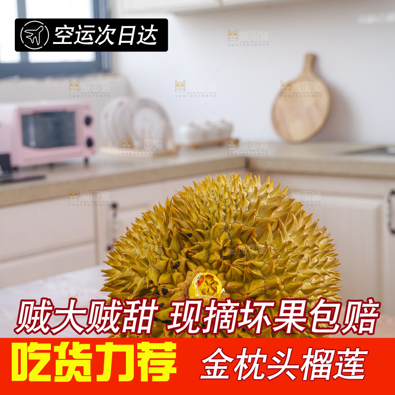 金枕榴莲