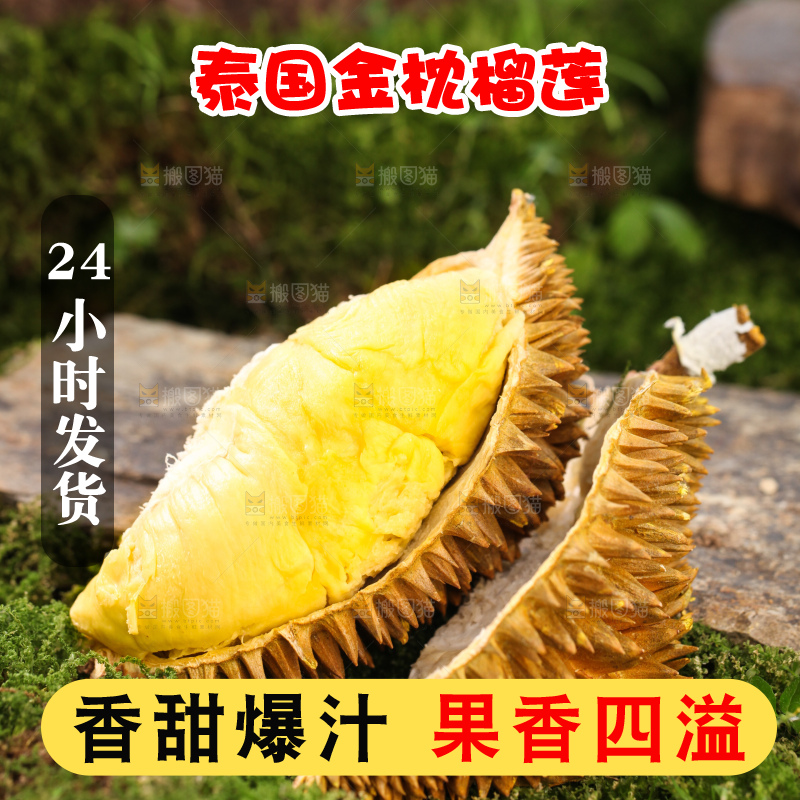 金枕榴莲