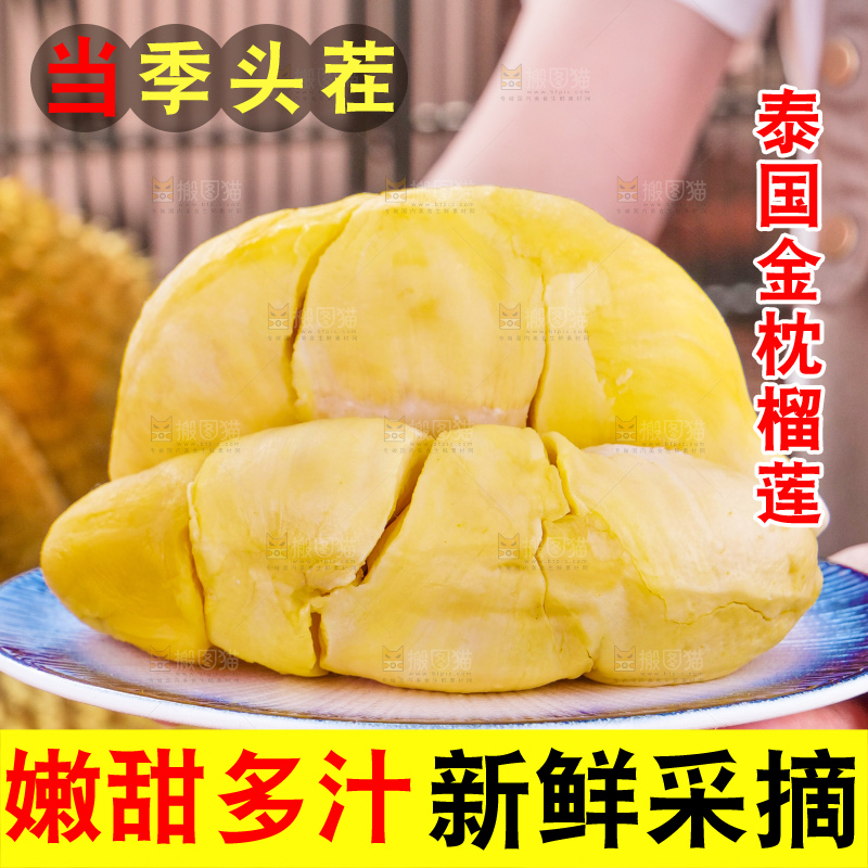 金枕榴莲