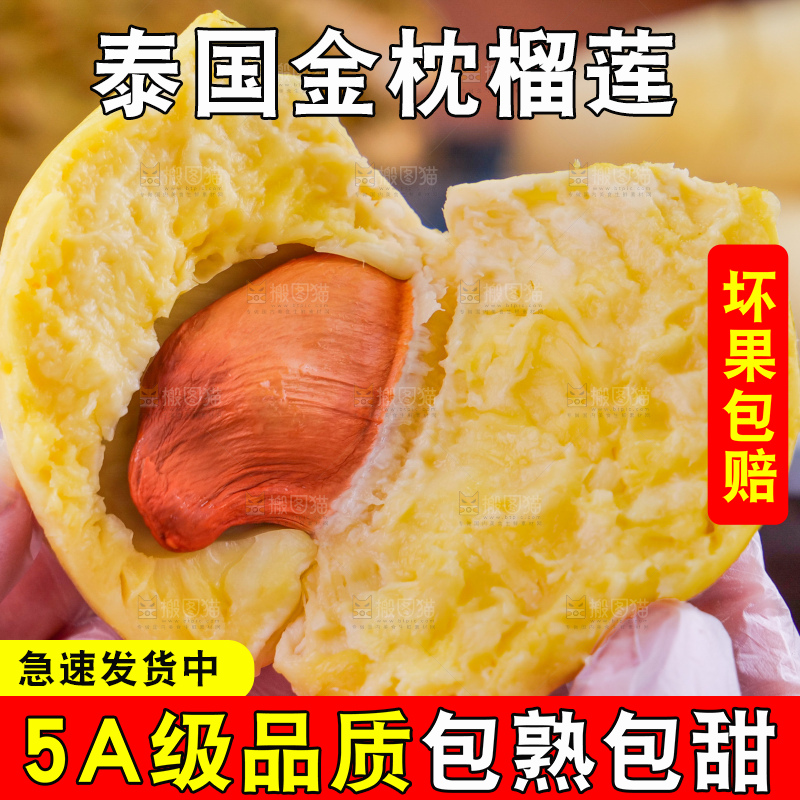 金枕榴莲