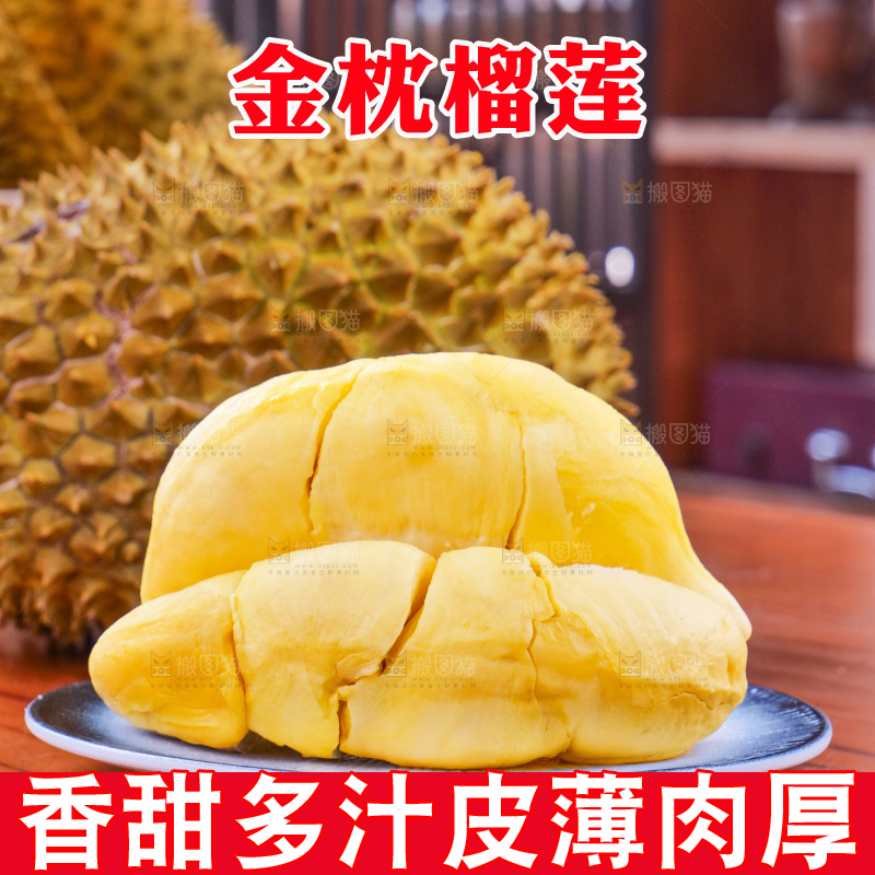 金枕榴莲