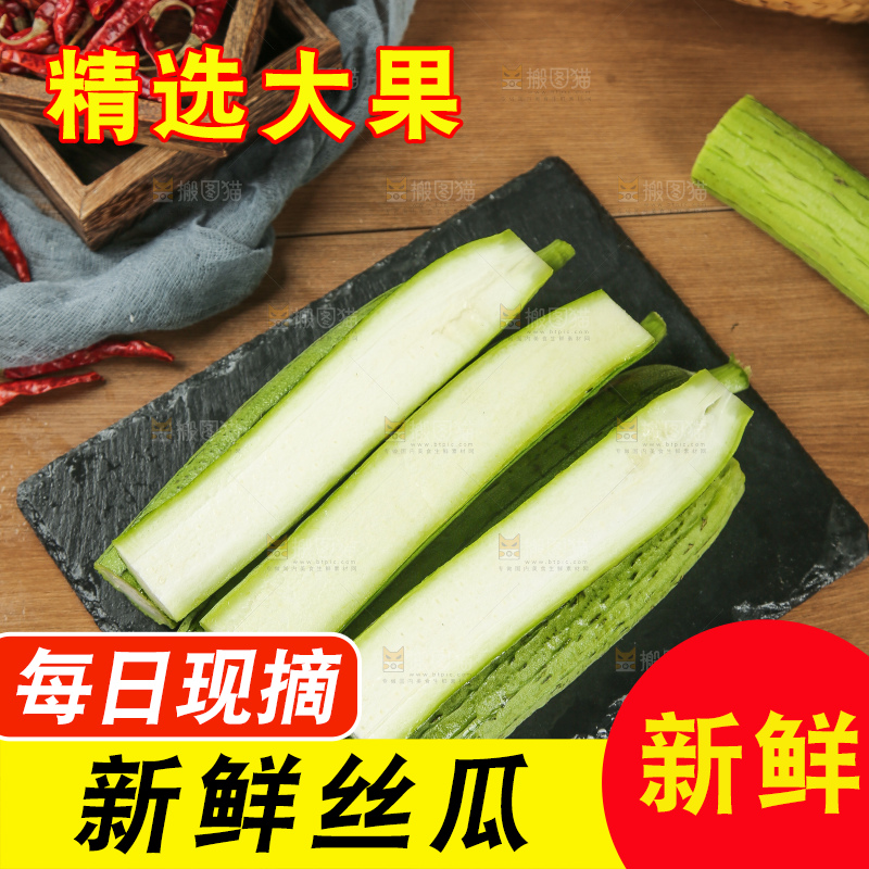 丝瓜