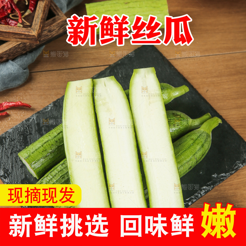 丝瓜