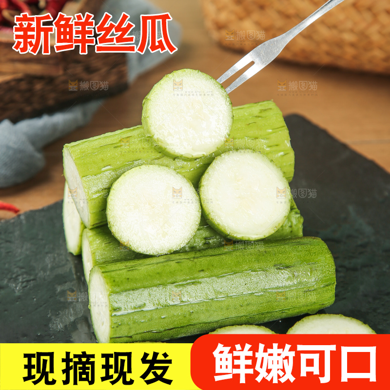 丝瓜