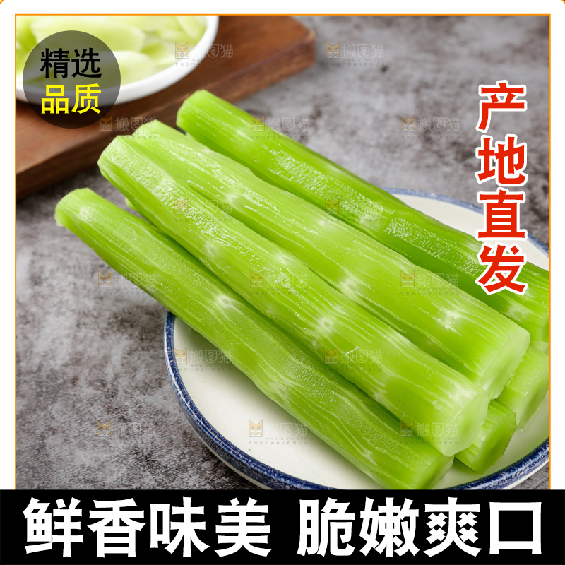 莴笋