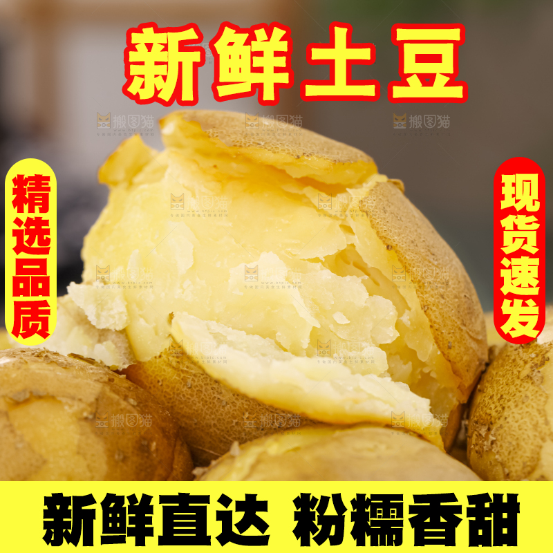 土豆