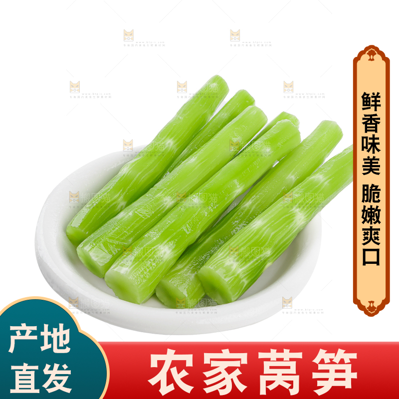 莴笋