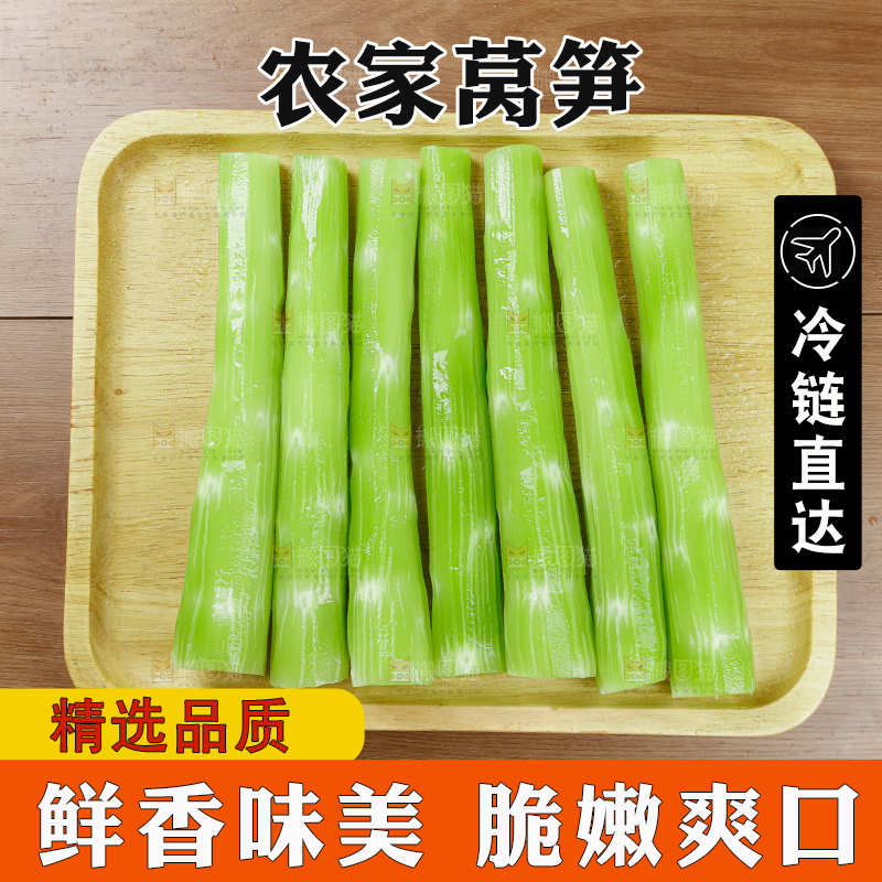 莴笋