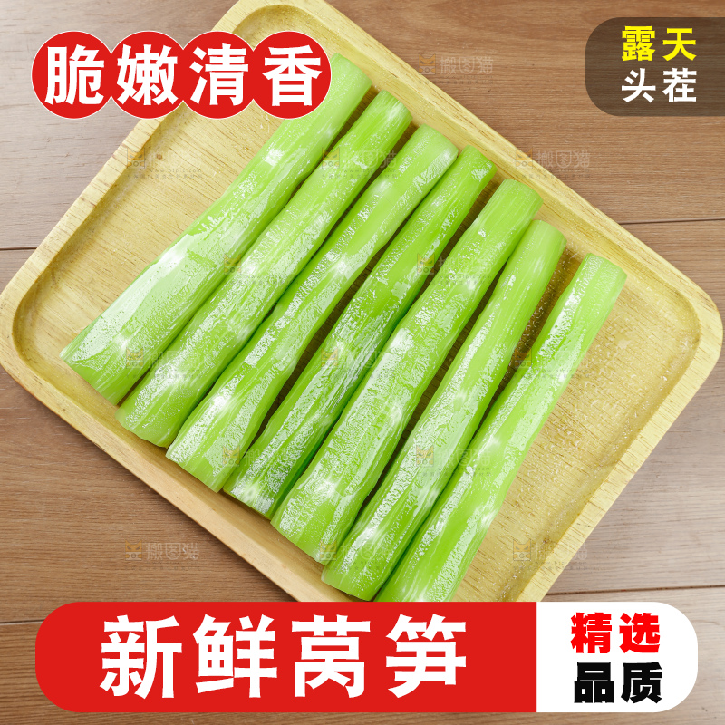 莴笋