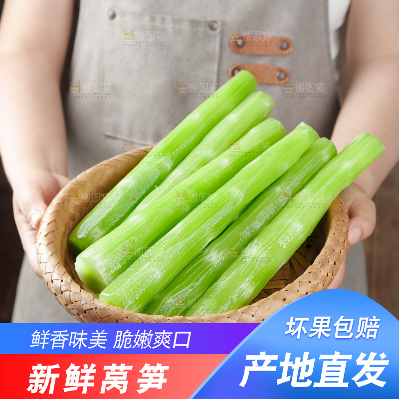 莴笋