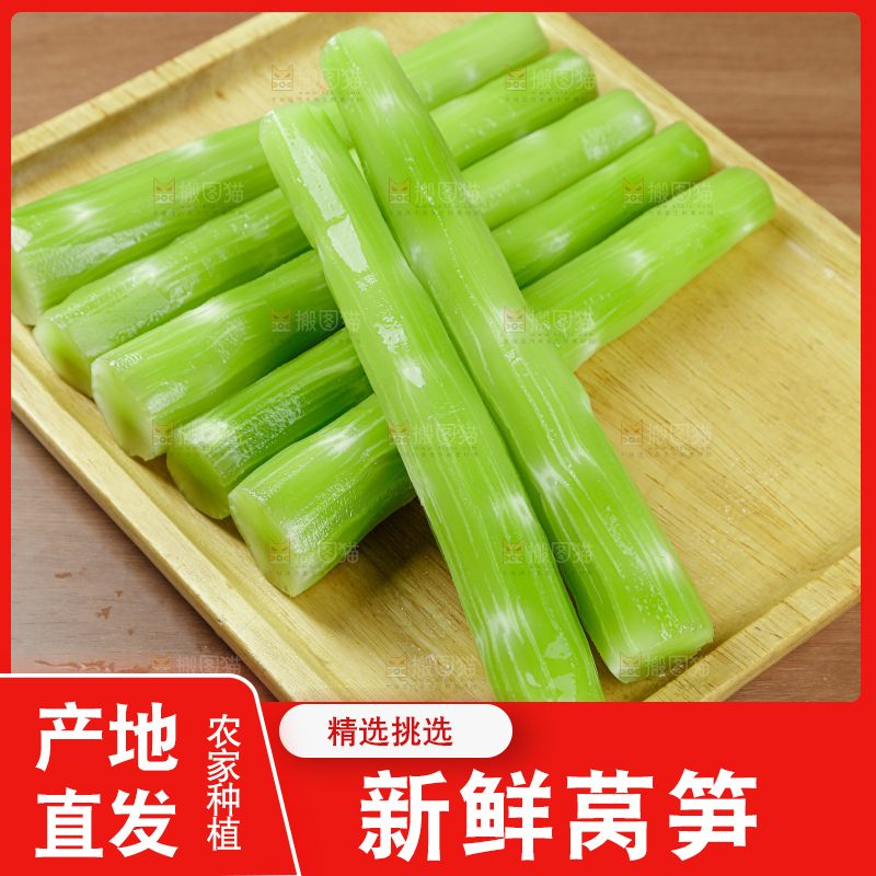 莴笋