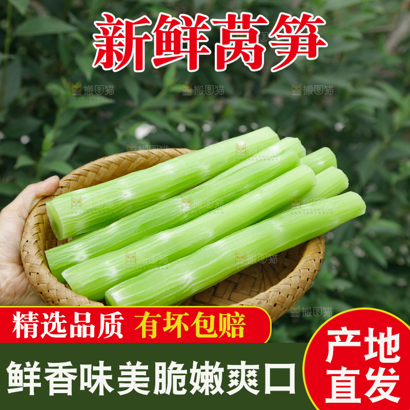 莴笋