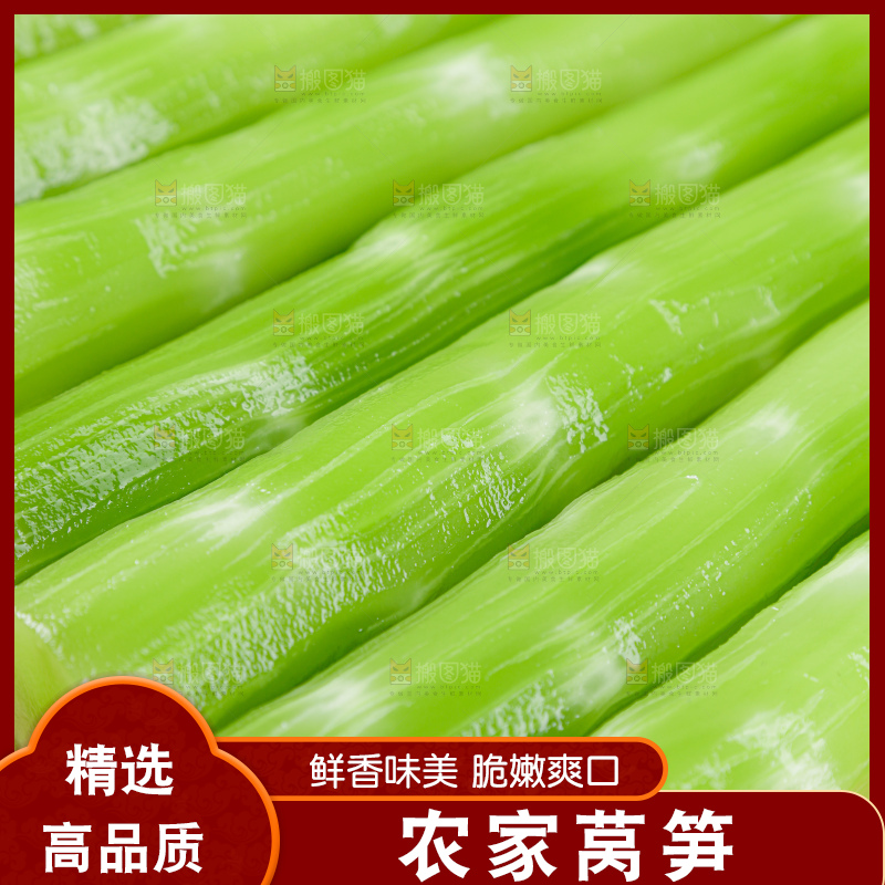 莴笋