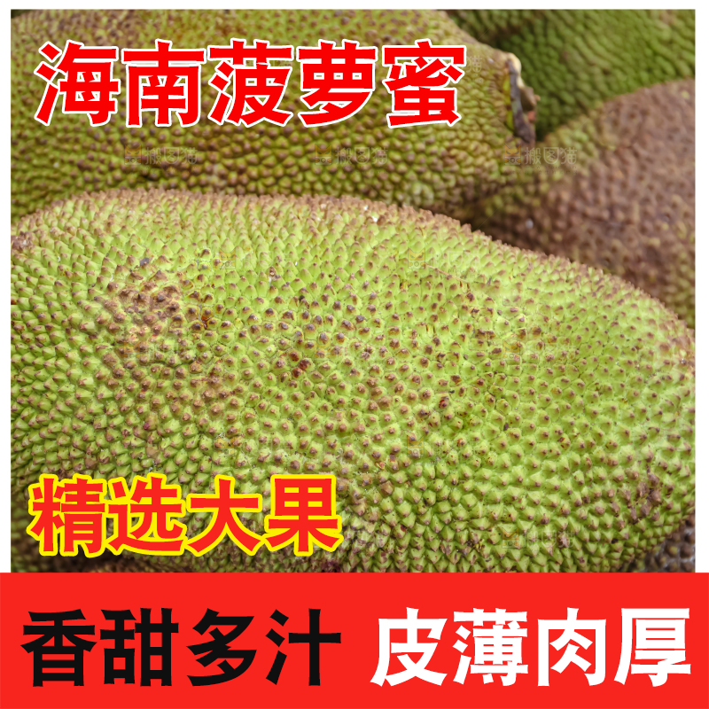 菠萝蜜