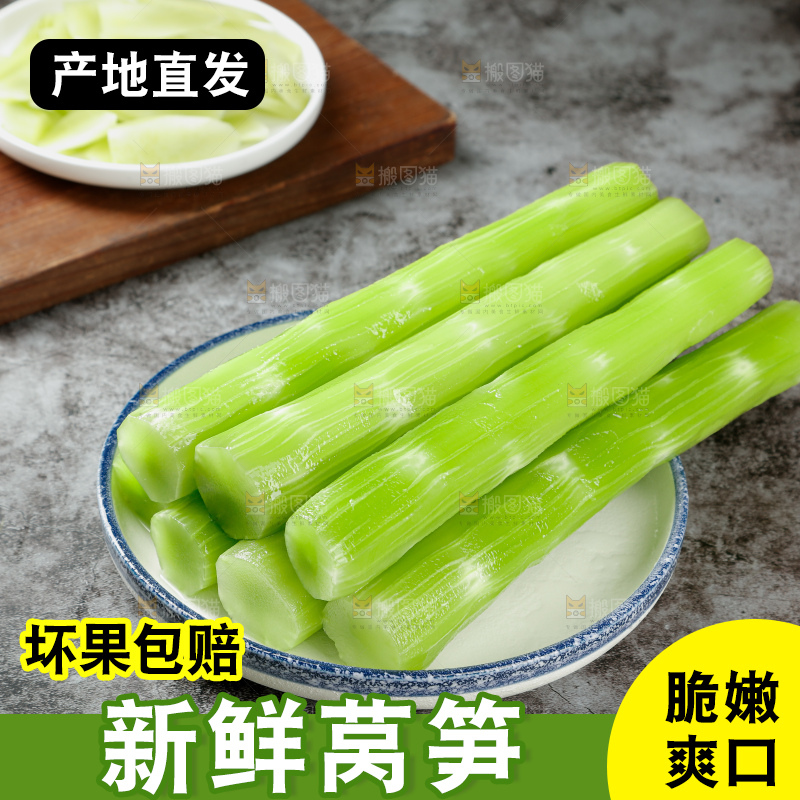 莴笋