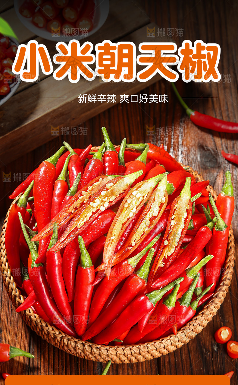 小米辣详情页