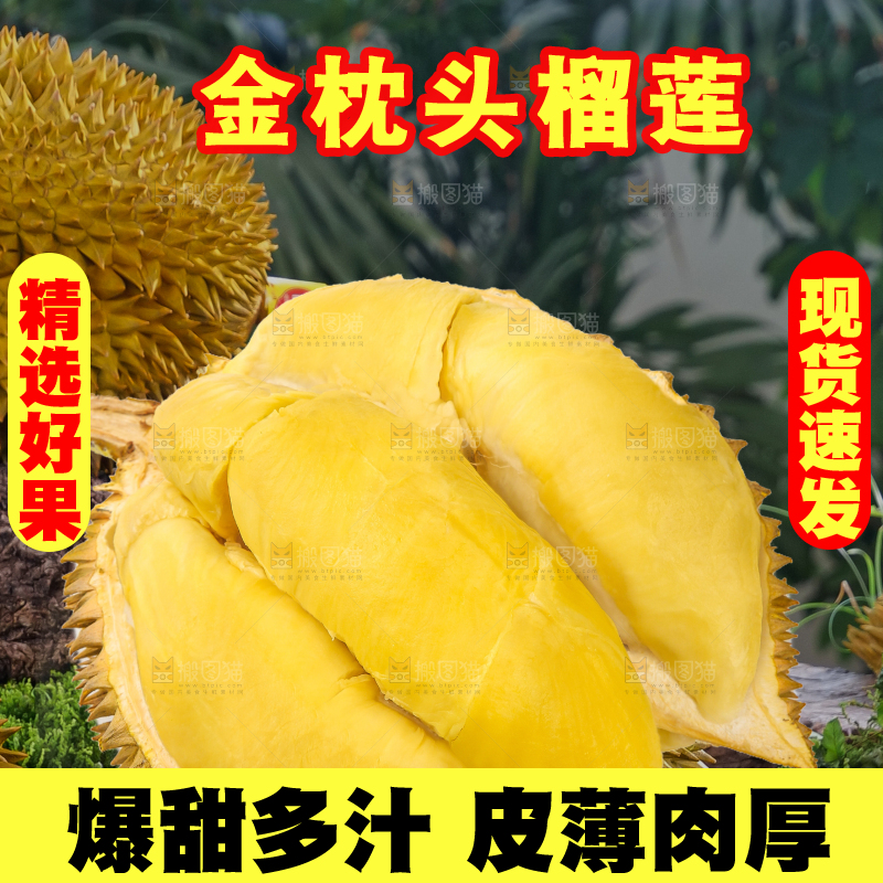 金枕榴莲