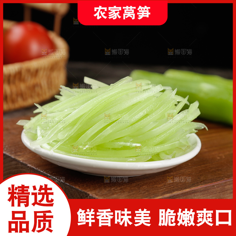 莴笋