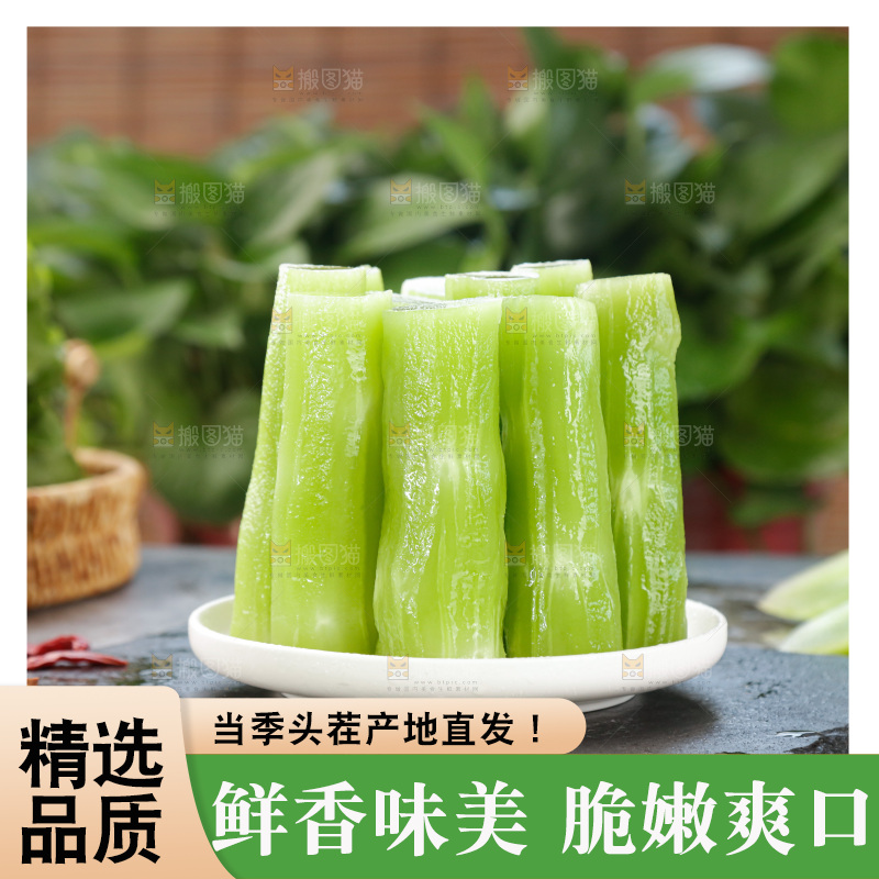 莴笋