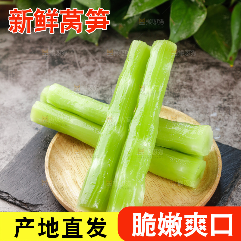 莴笋