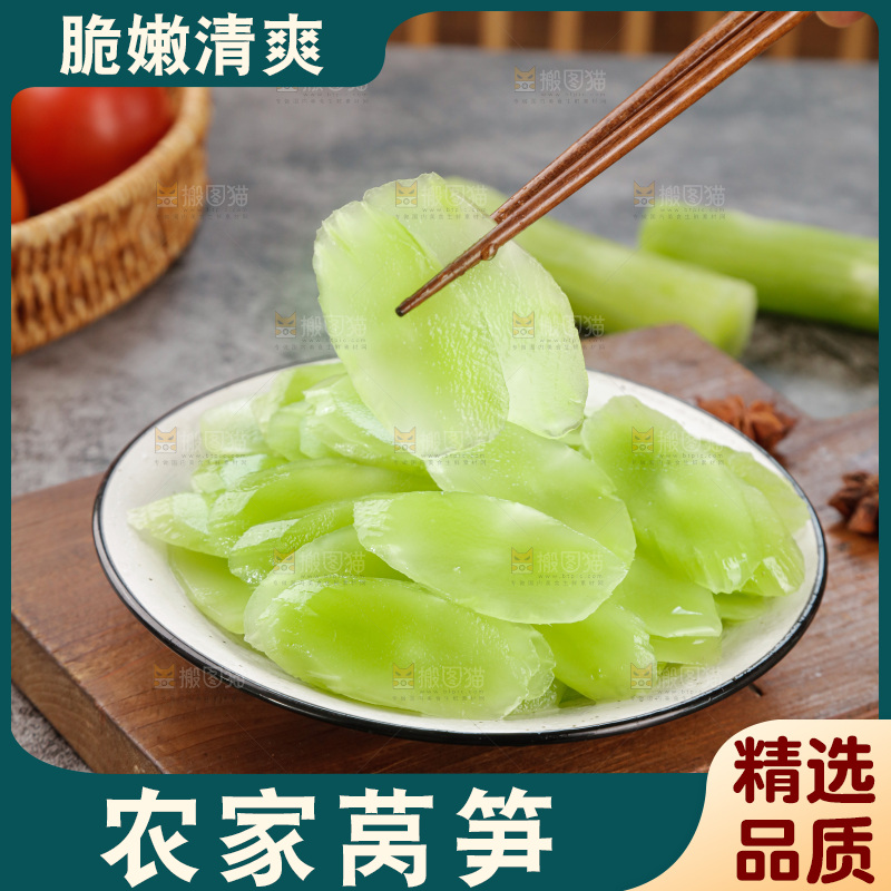 莴笋