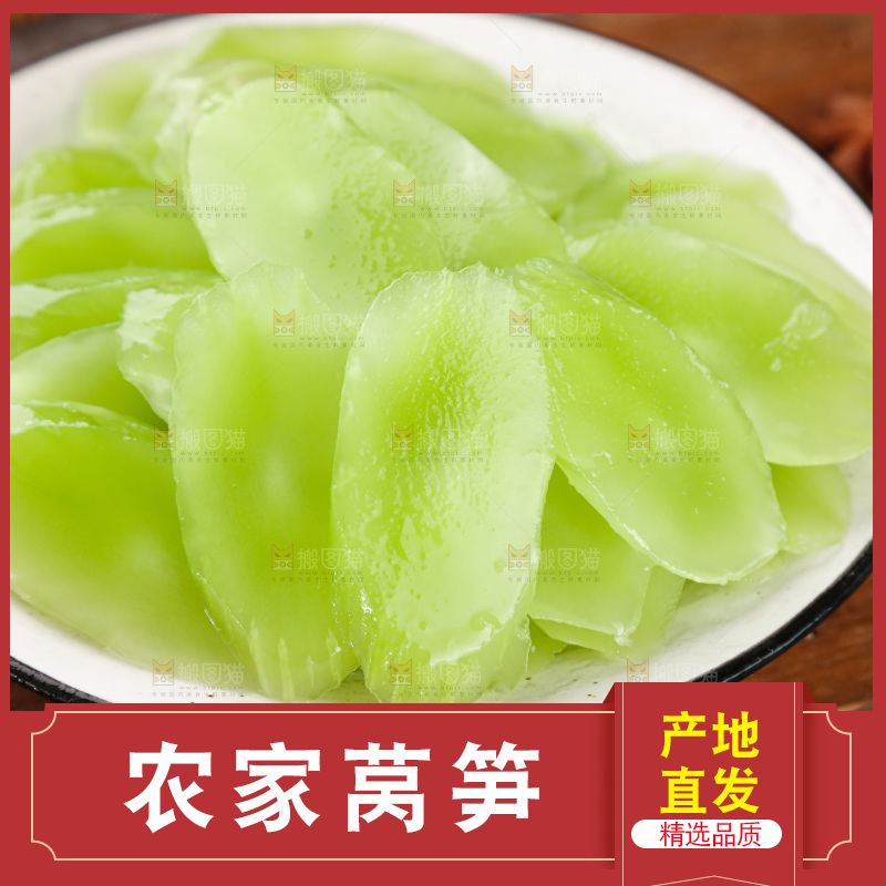 莴笋