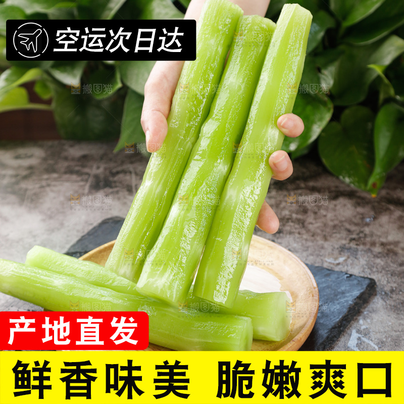 莴笋