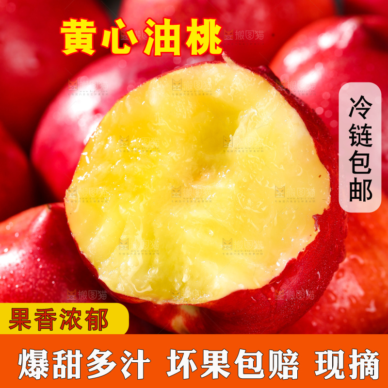 黄心油桃