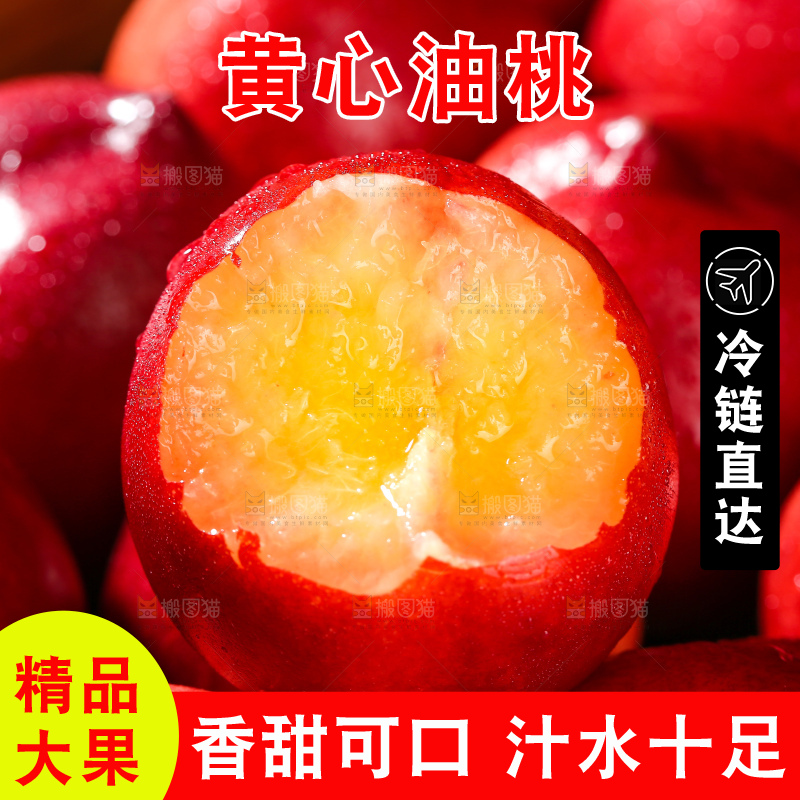 黄心油桃