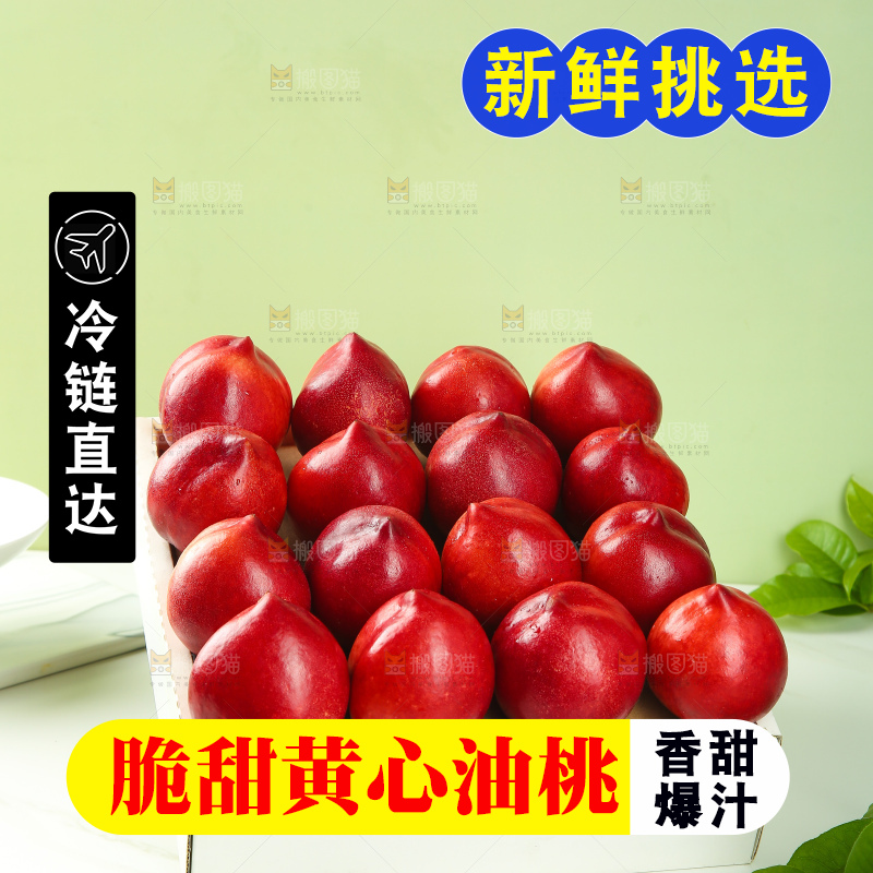 黄心油桃