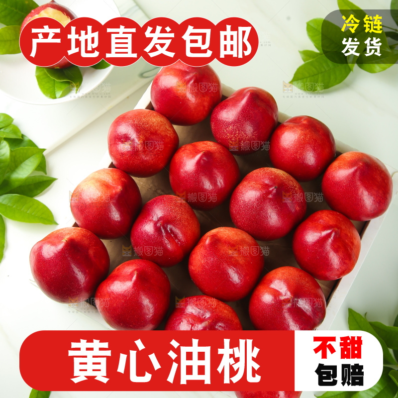 黄心油桃
