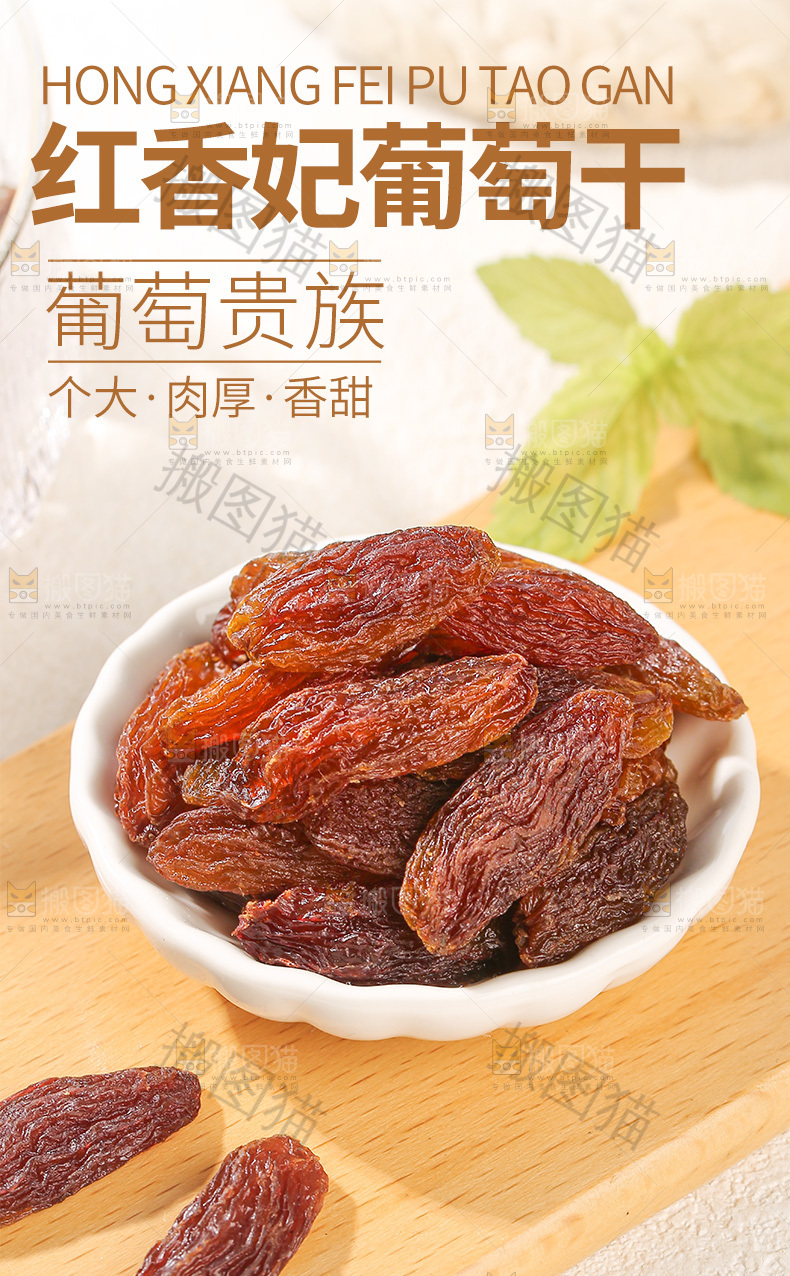 红香妃葡萄详情页