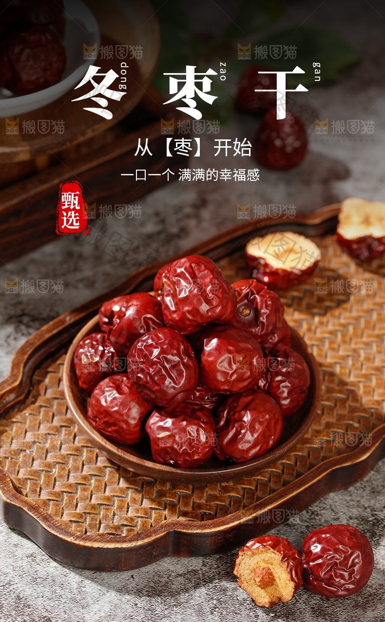 冬枣干详情页