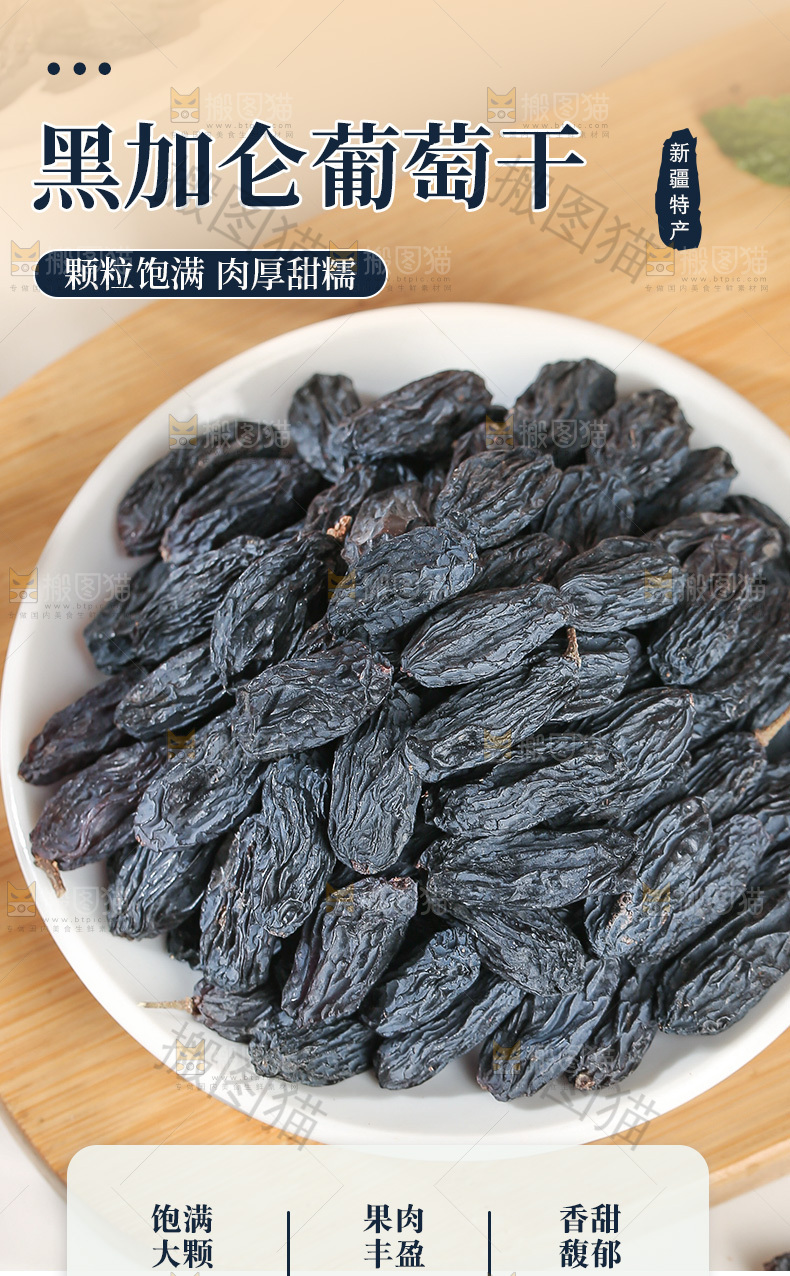 黑加仑详情页