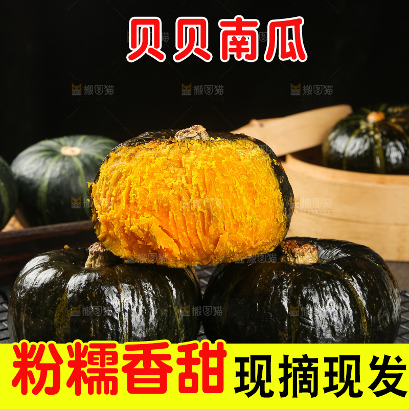 贝贝南瓜