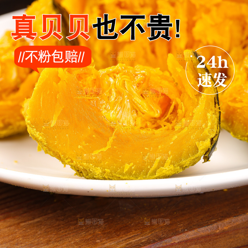 贝贝南瓜