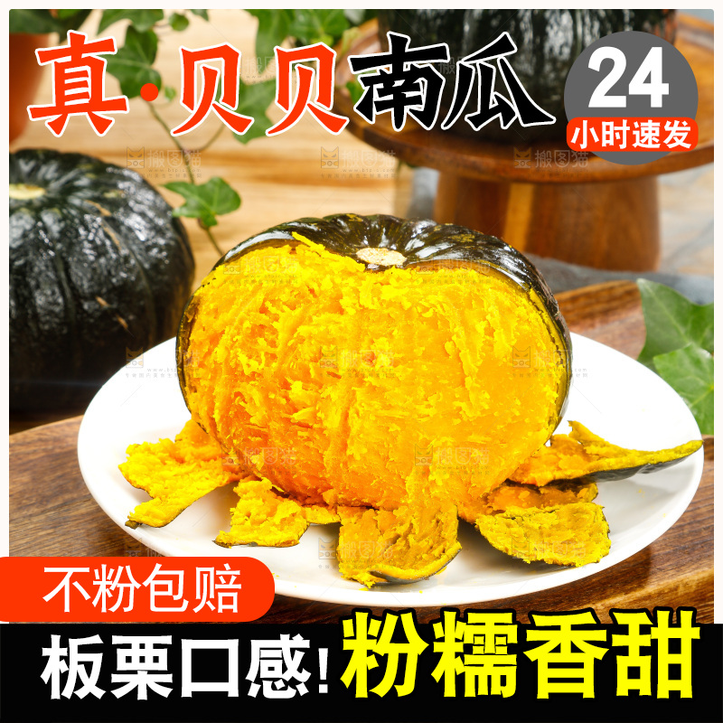 贝贝南瓜