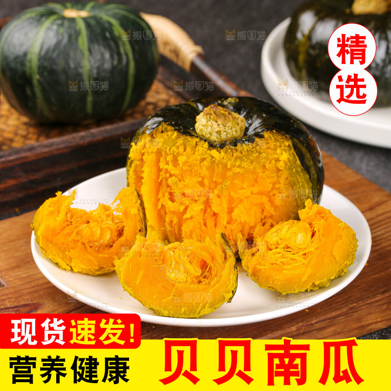 贝贝南瓜