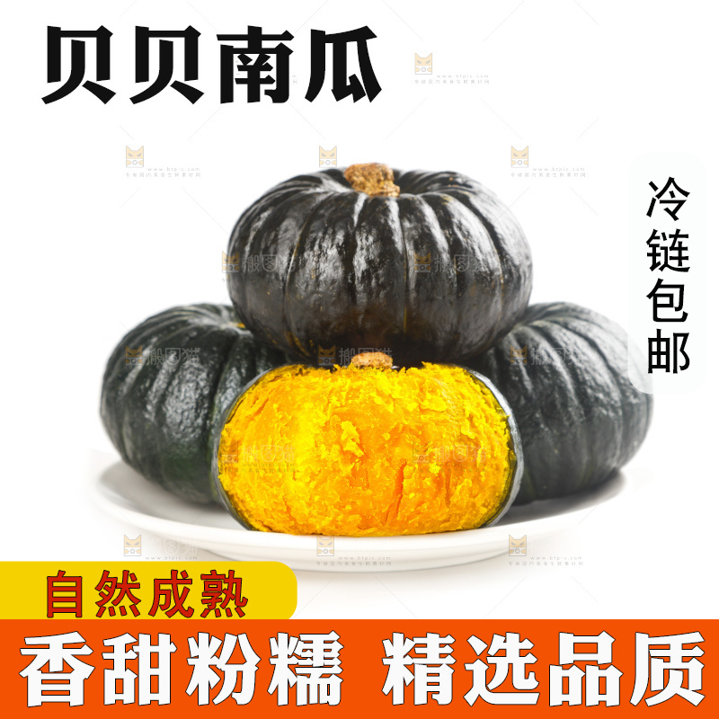 贝贝南瓜