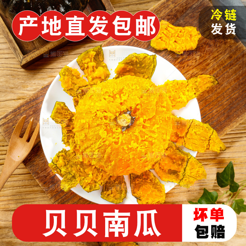 贝贝南瓜