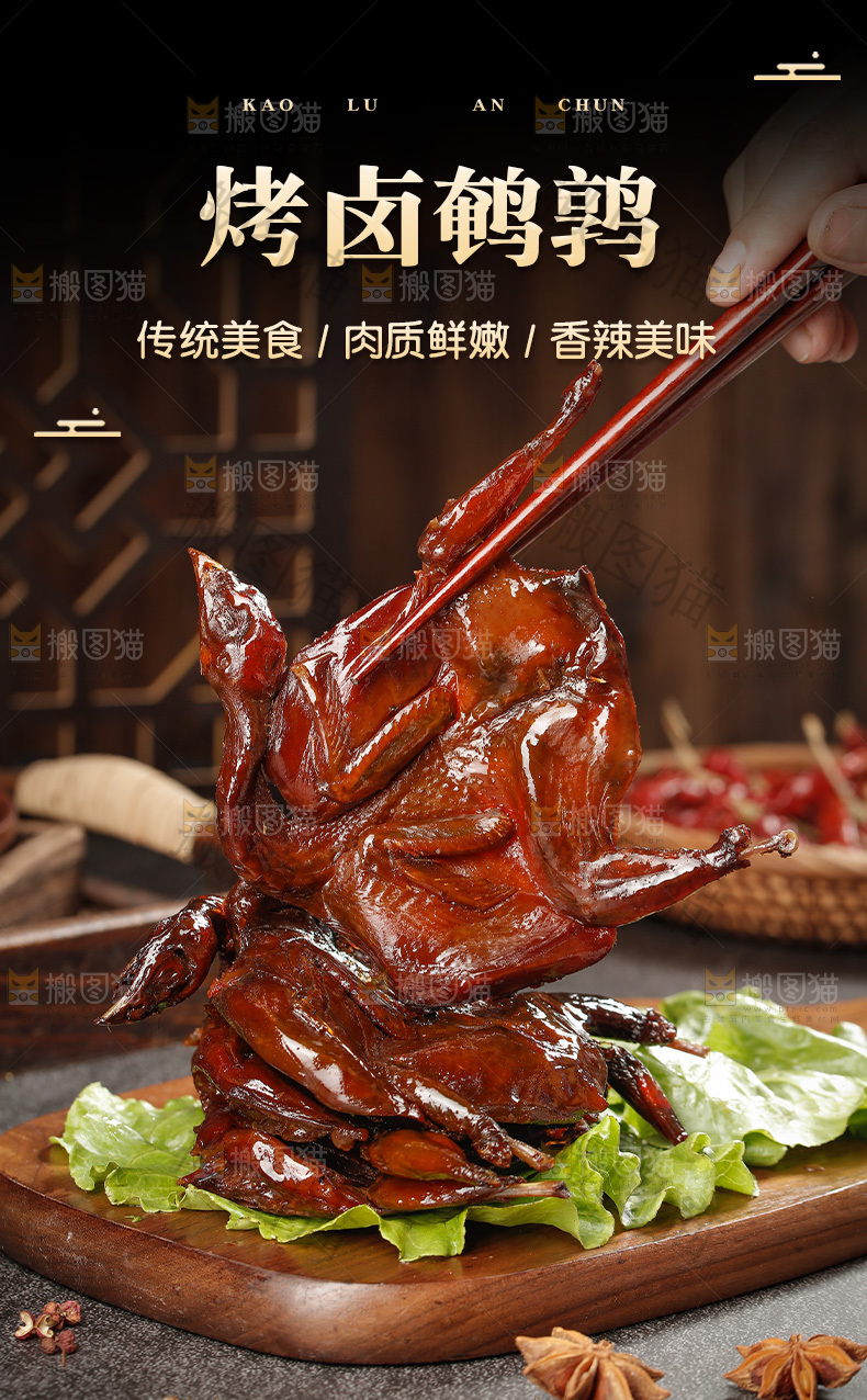 卤鹌鹑详情页