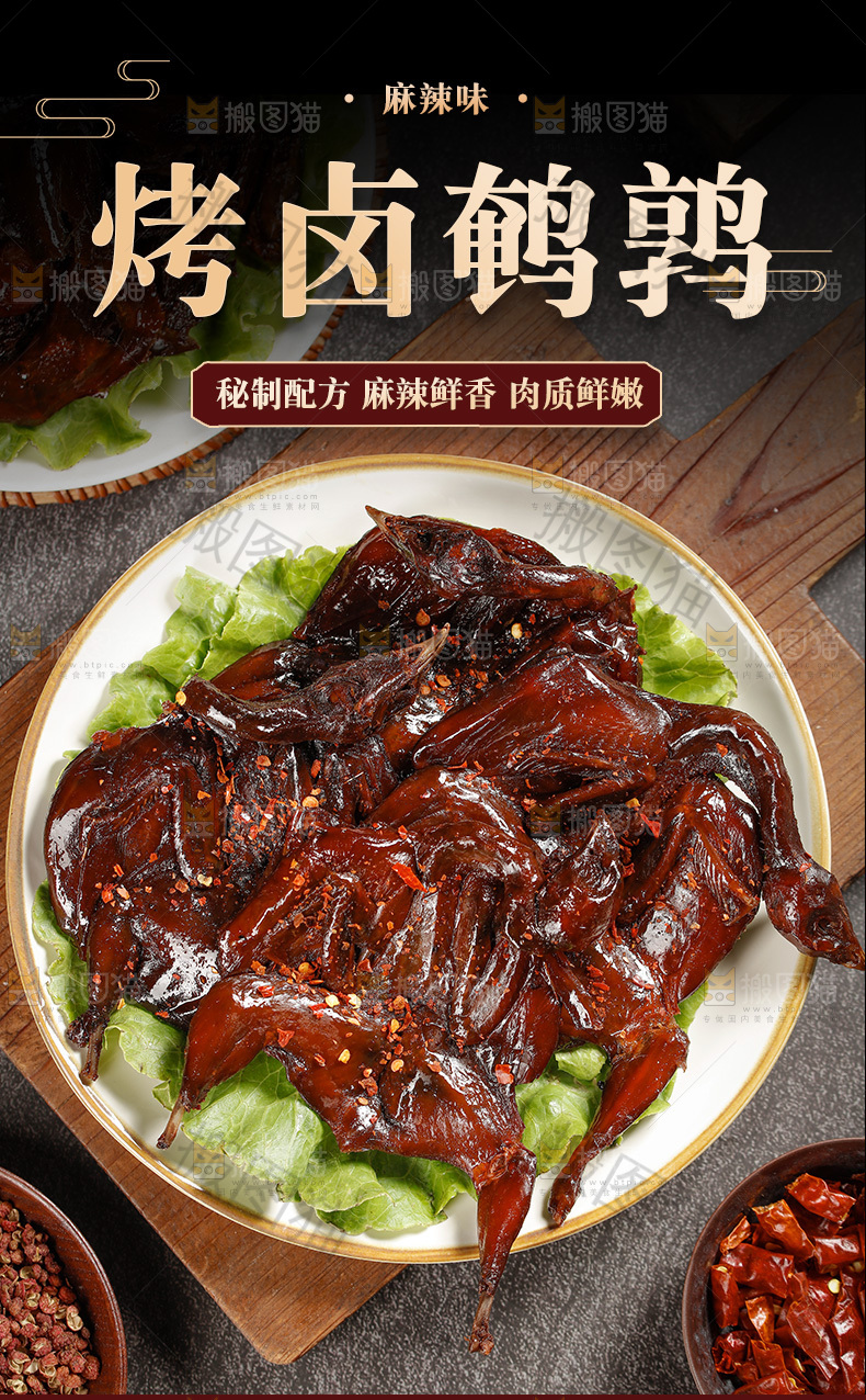 卤鹌鹑详情页